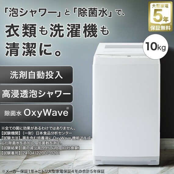 10kg洗剤自動投入洗濯機(NT100S1 ホワイト)(リサイクル回収あり 