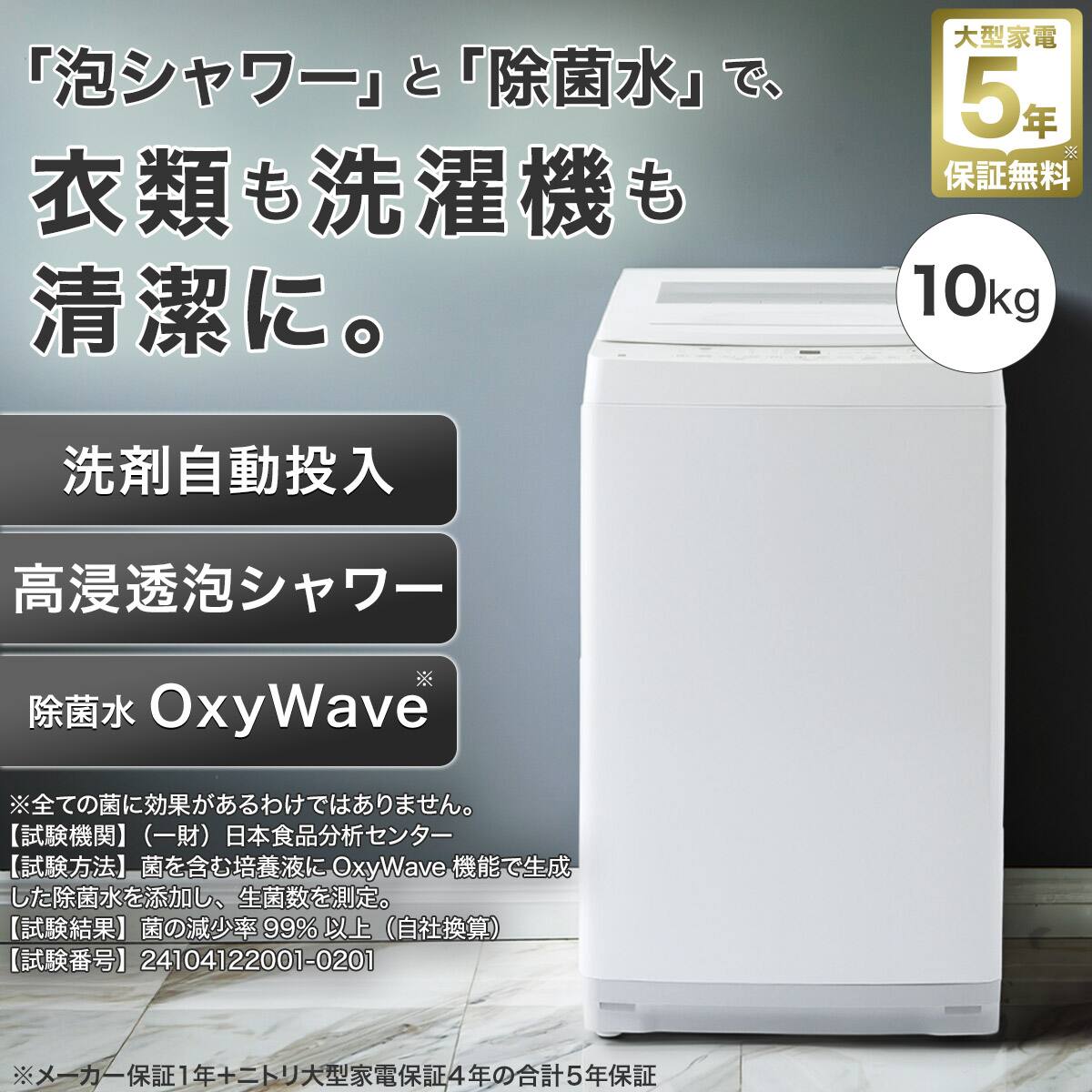 10kg洗剤自動投入洗濯機(NT100S1 ホワイト)(リサイクル回収なし