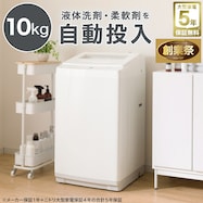 【大型家電5年保証】10kg洗剤自動投入洗濯機 (NT100S1)【期間限定価格:11/26~1/5まで】