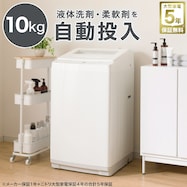 【大型家電5年保証】10kg洗剤自動投入洗濯機 (NT100S1)