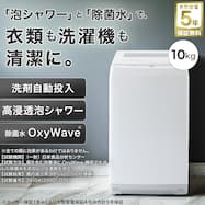 【大型家電5年保証】10kg洗剤自動投入洗濯機 (NT100S1)
