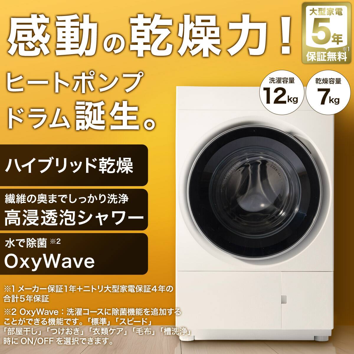 12kgヒートポンプ式ドラム式洗濯乾燥機 (ND120HL1 ホワイト 12kgヒートポンプ式ドラム式洗濯乾燥機 (ND120HL1 ホワイト