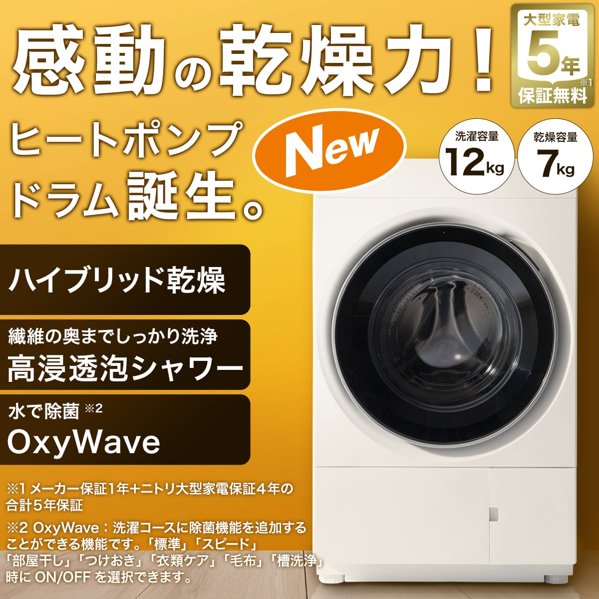 ニトリの家電 この価格でこの機能！ニトリの洗濯機特集 | ニトリ