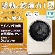 【大型家電5年保証】12kgヒートポンプ式ドラム式洗濯乾燥機 (ND120HL1)【一部創業祭特典対象:期間限定 11/28~1/5まで】