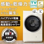 【大型家電5年保証】12kgヒートポンプ式ドラム式洗濯乾燥機 (ND120HL1)