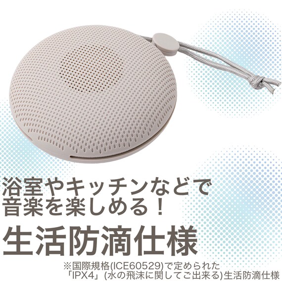 防滴ワイヤレススピーカー(モカ KRY) 2枚目画像
