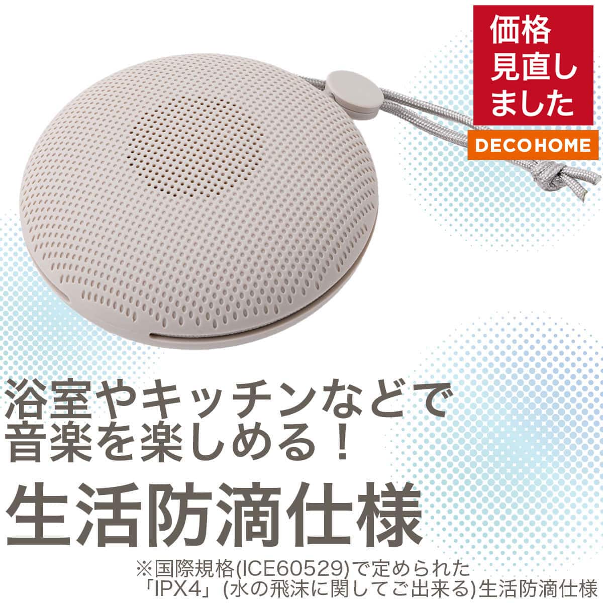 防滴ワイヤレススピーカー(モカ KRY) | ニトリネット【公式】 家具 防滴ワイヤレススピーカー(モカ KRY) | ニトリネット【公式】 家具