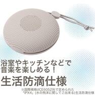 防滴ワイヤレススピーカー(モカ KRY)