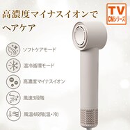 【デコホーム商品】高濃度マイナスイオンヘアケアドライヤー(NY281 モカ)【期間限定価格：5/29まで】