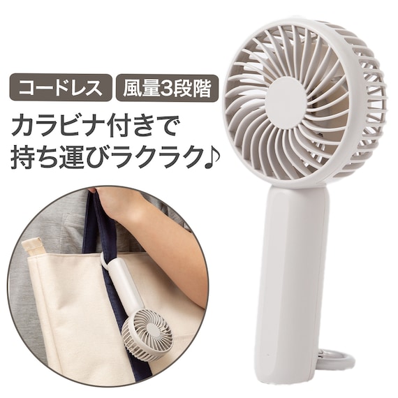 カラビナ付き充電式ハンディファン(MN03NG モカ) 2枚目画像