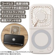 【デコホーム商品】充電式クイックファン(MN02NG モカ)
