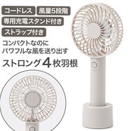 【デコホーム商品】充電式ハンディファン(HF317NG モカ)
