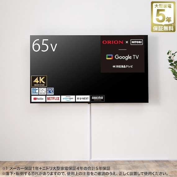 壁掛けテレビ 壁掛けパーツ付き 65型 液晶 4K対応 (NLS65RD01 ブラック)(リサイクル回収なし) 1枚目画像