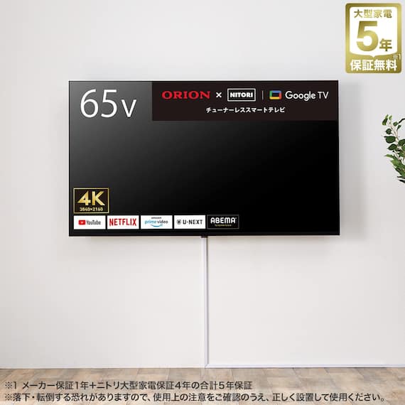 壁掛けテレビ 壁掛けパーツ付き 65型 チューナーレス 液晶 4K (NGL65U01 ブラック)(リサイクル回収なし) 1枚目画像