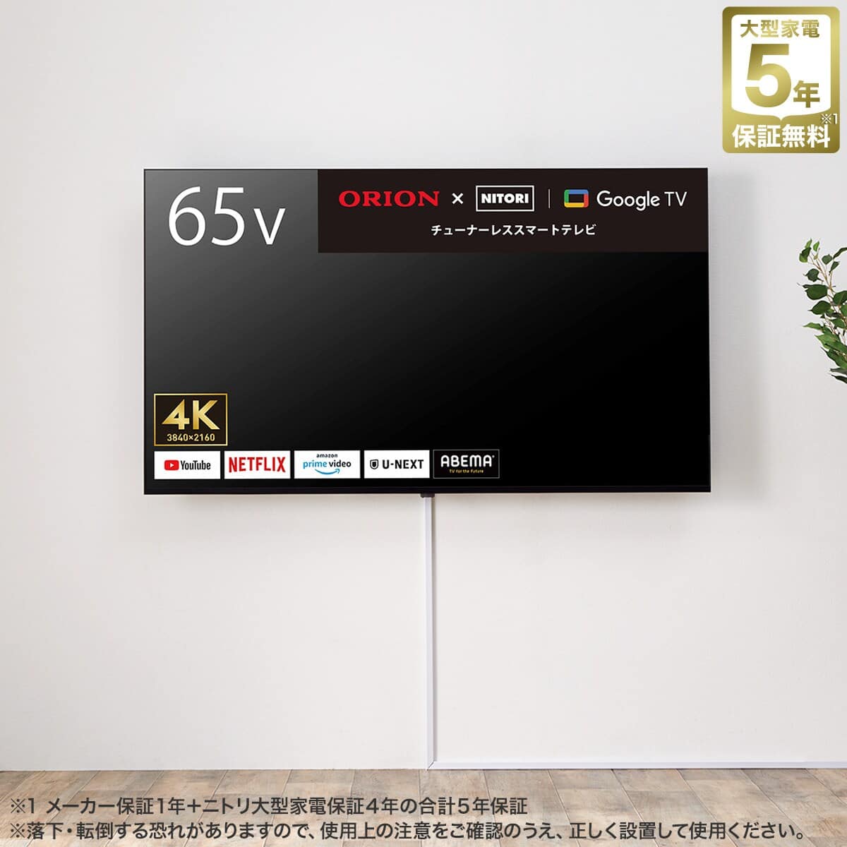 壁掛けテレビ 壁掛けパーツ付き 65型 チューナーレス 液晶 4K