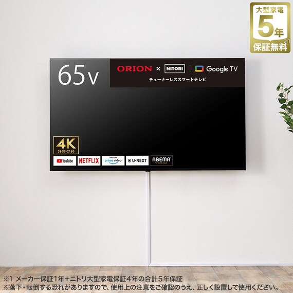 壁掛けテレビ 壁掛けパーツ付き 65型 チューナーレス 液晶 4K 