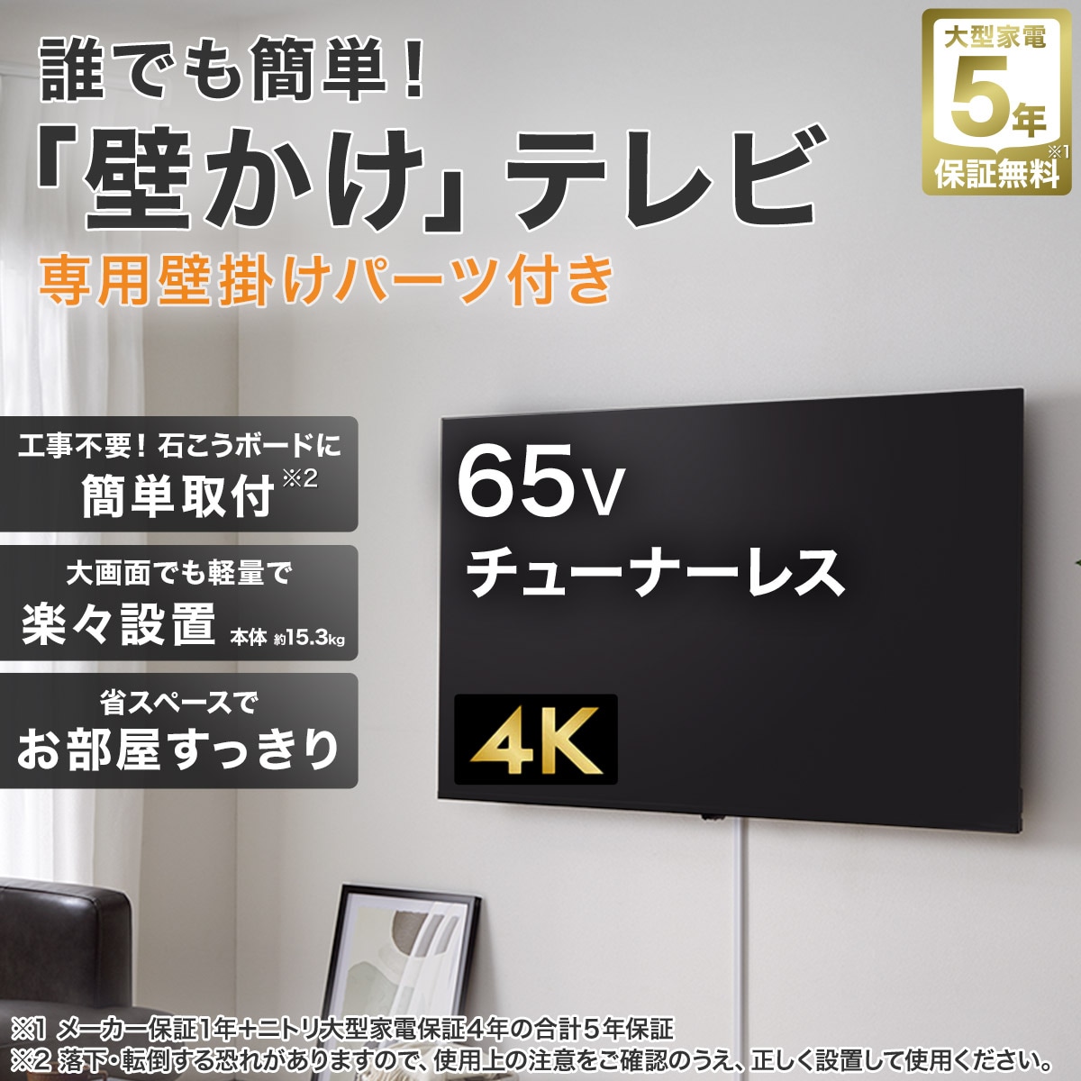 壁掛けテレビ 壁掛けパーツ付き 65型 チューナーレス 液晶 4K