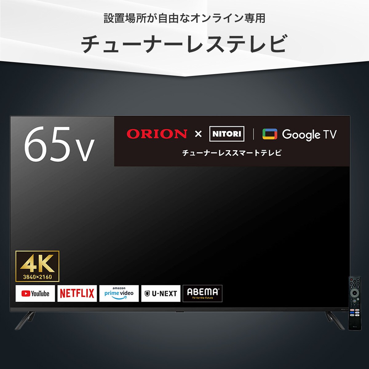 壁掛けテレビ 壁掛けパーツ付き 65型 チューナーレス 液晶 4K