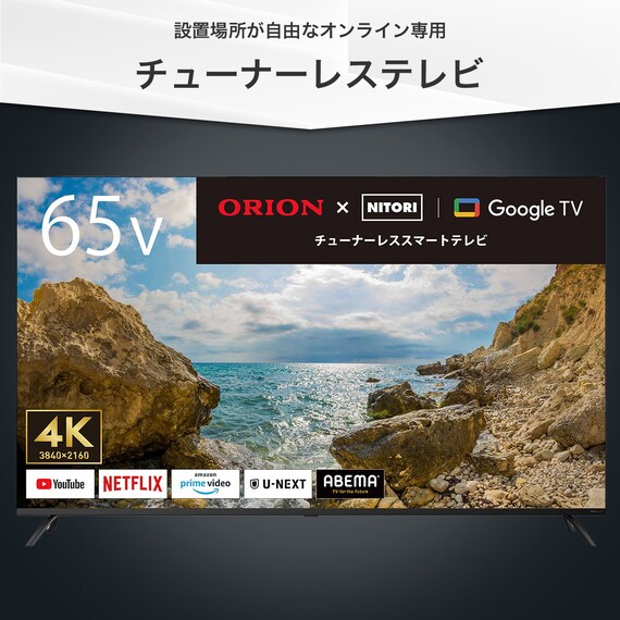 壁掛けテレビ 壁掛けパーツ付き 65型 チューナーレス 液晶 4K 