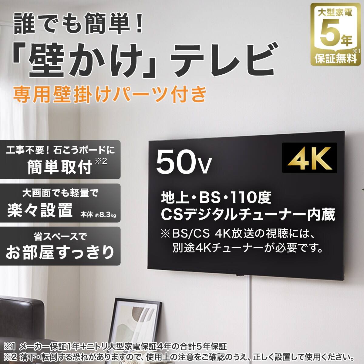 壁掛けテレビ 壁掛けパーツ付き 50型 液晶 4K対応 (NLS50RD01 ブラック