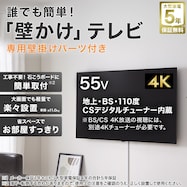 【大型家電5年保証】壁掛けテレビ 取付パーツセット 55型 液晶 4K対応 (NLS55RD01 ブラック)