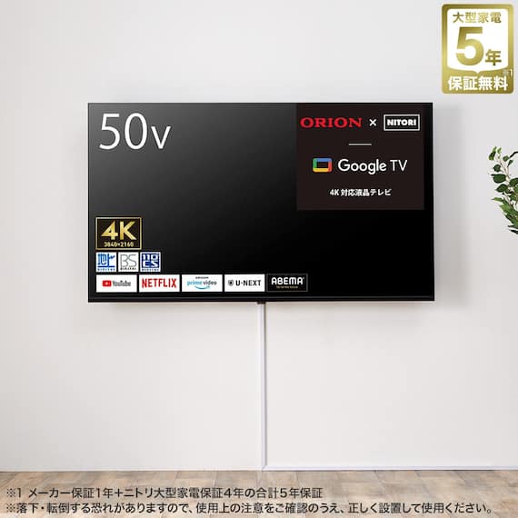 壁掛けテレビ 壁掛けパーツ付き 50型 液晶 4K対応 (NLS50RD01 ブラック)(リサイクル回収なし) 1枚目画像