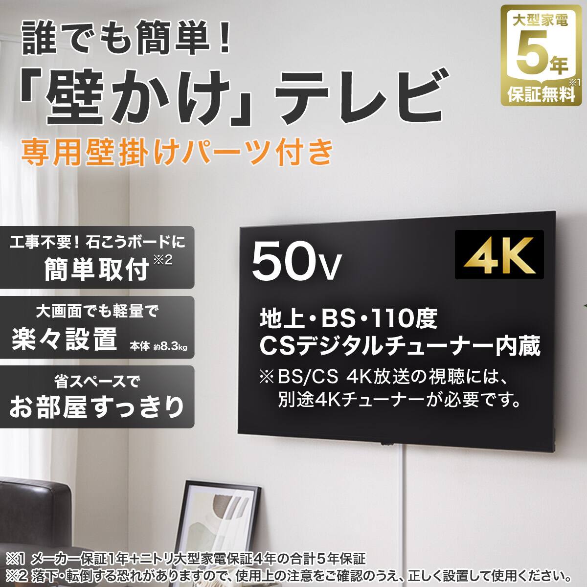 壁掛けテレビ 壁掛けパーツ付き 50型 液晶 4K対応 (NLS50RD01 ブラック