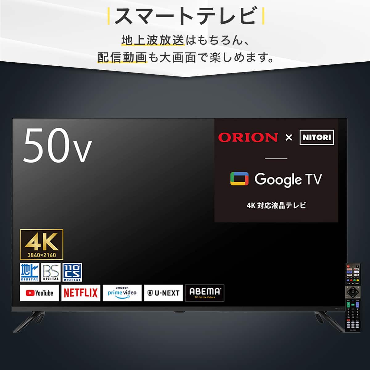 壁掛けテレビ 壁掛けパーツ付き 50型 液晶 4K対応 (NLS50RD01 ブラック