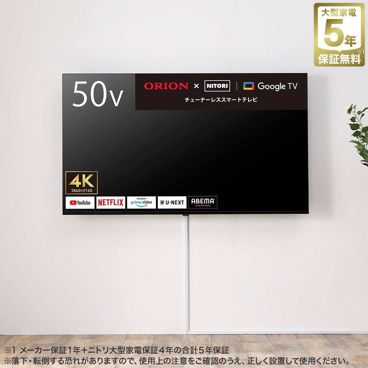 壁掛けテレビ 壁掛けパーツ付き 50型 チューナーレス 液晶 4K