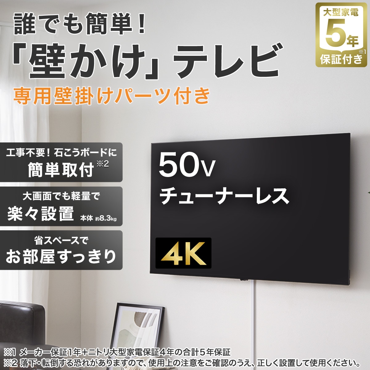 壁掛けテレビ 壁掛けパーツ付き 50型 チューナーレス 液晶 4K