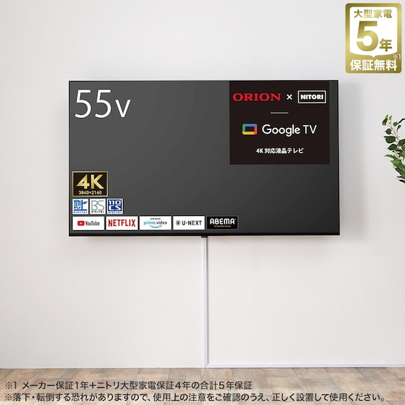 壁掛けテレビ 壁掛けパーツ付き 55型 液晶 4K対応 (NLS55RD01 ブラック)(リサイクル回収なし) 1枚目画像