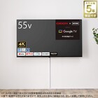 壁掛けテレビ 壁掛けパーツ付き 55型 液晶 4K対応 (NLS55RD01 ブラック)(リサイクル回収あり) 1枚目画像