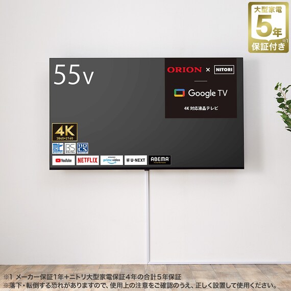 壁掛けテレビ 壁掛けパーツ付き 55型 液晶 4K対応 (NLS55RD01 ブラック)(リサイクル回収あり) 1枚目画像