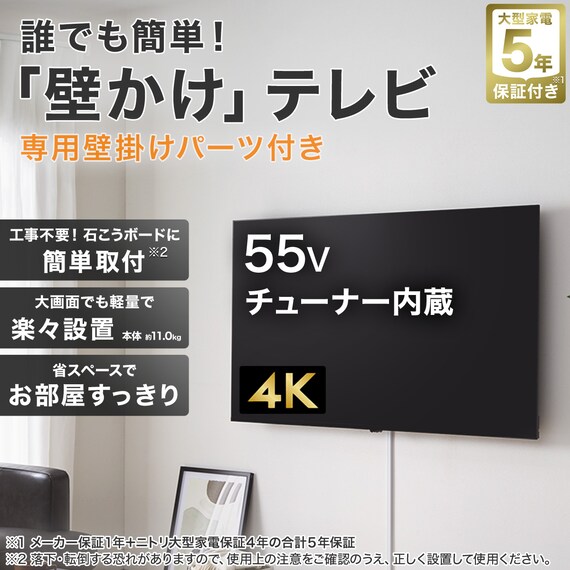 壁掛けテレビ 壁掛けパーツ付き 55型 液晶 4K対応 (NLS55RD01 ブラック)(リサイクル回収あり) 2枚目画像