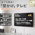 壁掛けテレビ 壁掛けパーツ付き 55型 液晶 4K対応 (NLS55RD01 ブラック)(リサイクル回収あり) 2枚目画像