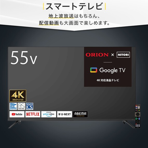 壁掛けテレビ 壁掛けパーツ付き 55型 液晶 4K対応 (NLS55RD01 ブラック)(リサイクル回収あり) 14枚目画像