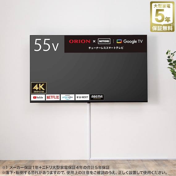 壁掛けテレビ 壁掛けパーツ付き 55型 チューナーレス 液晶 4K (NGL55U01 ブラック)(リサイクル回収なし) 1枚目画像