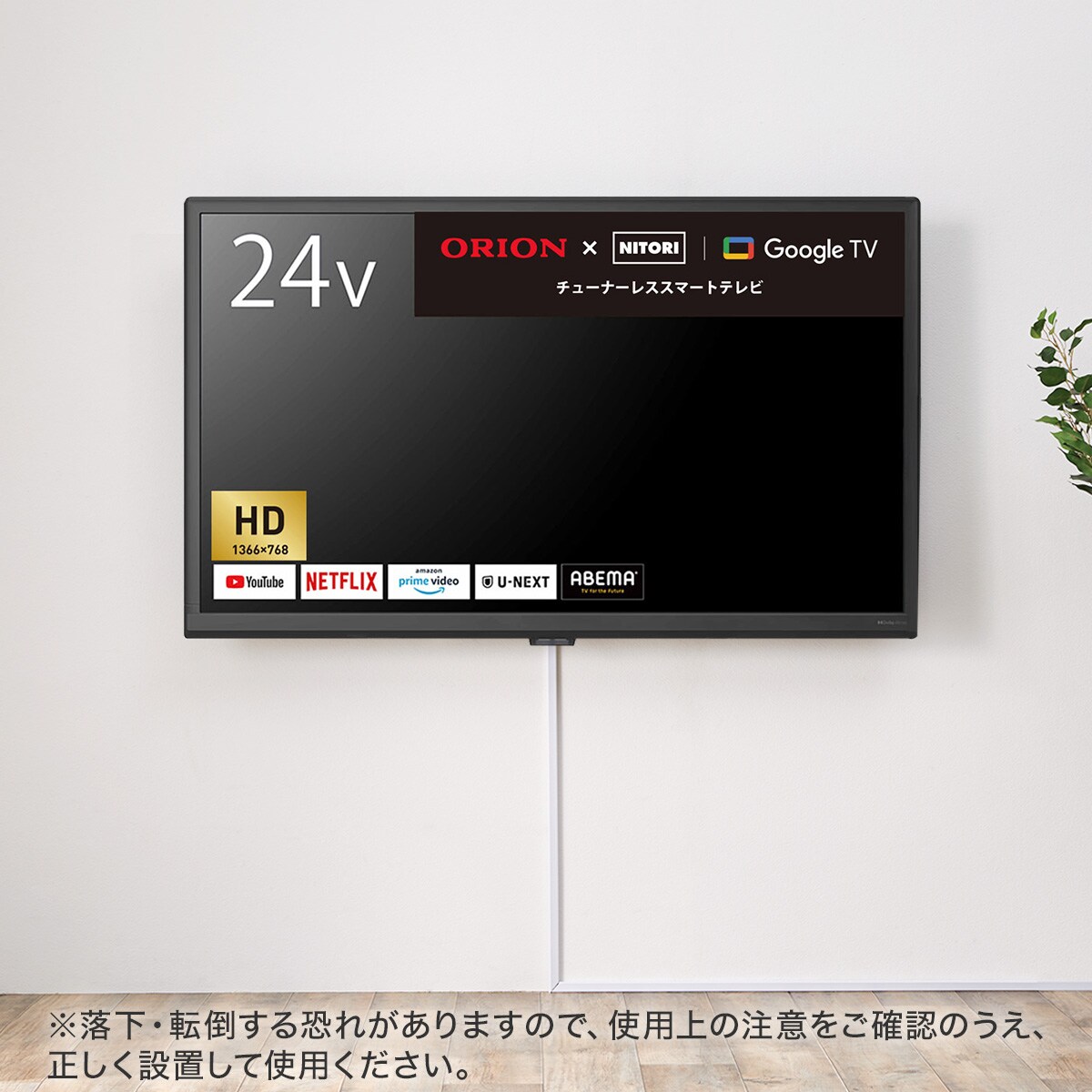 値下ドウシシャ オリオン x ニトリ 24Vスマートテレビ NLS24WD01 値下ドウシシャ オリオン x ニトリ 24Vスマートテレビ NLS24WD01