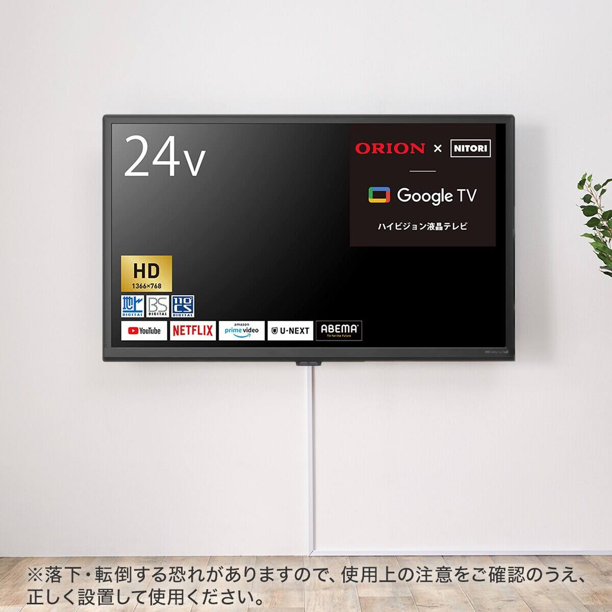壁掛けテレビ 壁掛けパーツ付き 24型 チューナーレス (NGL24H01