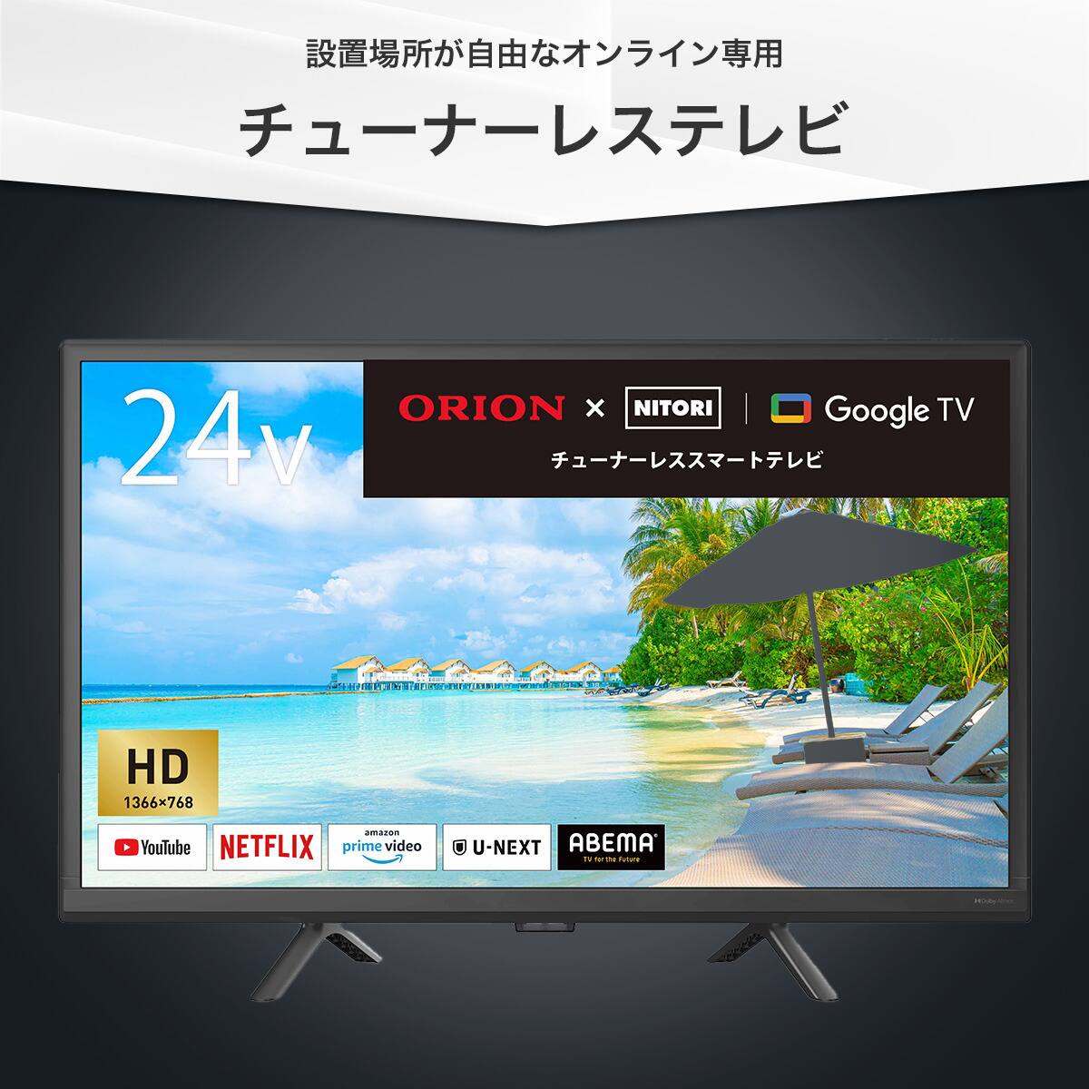 壁掛けテレビ 壁掛けパーツ付き 24型 チューナーレス (NGL24H01