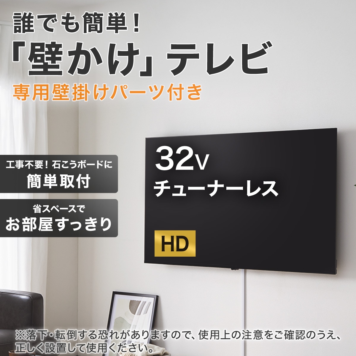 壁掛けテレビ 壁掛けパーツ付き 32型 チューナーレス (NGL32H01