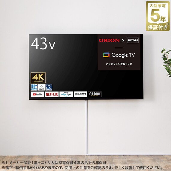壁掛けテレビ 壁掛けパーツ付き 43型 液晶 4K対応 (NLS43RD01 ブラック)(リサイクル回収なし) 1枚目画像