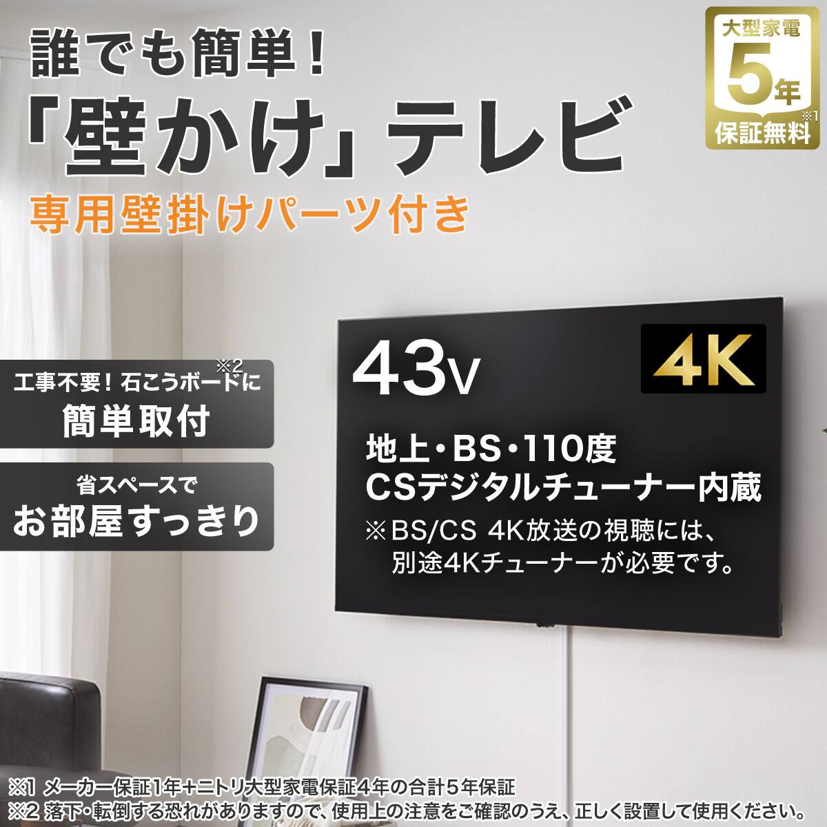 壁掛けテレビ 壁掛けパーツ付き 43型 液晶 4K対応 (NLS43RD01 ブラック