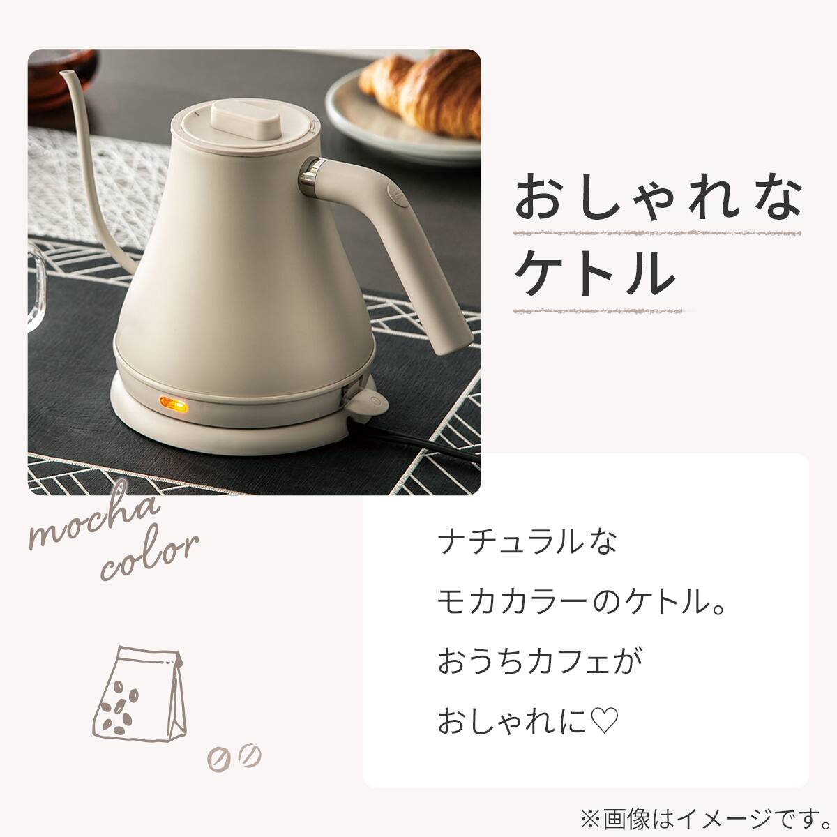電気ドリップケトル(AB2G01 モカ) | ニトリネット【公式】 家具