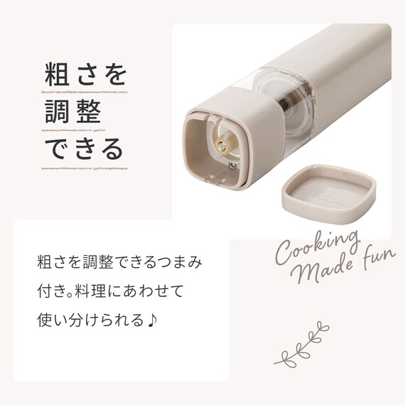 電動ソルト&ペッパーミル(HV2C01 モカ) 3枚目画像