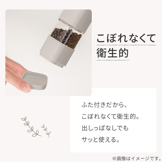 電動ソルト＆ペッパーミル(HV2C01 モカ) 5枚目画像