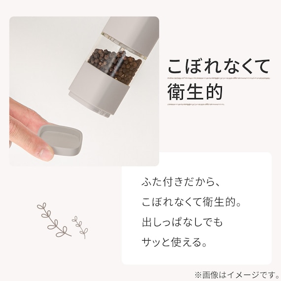 電動ソルト&ペッパーミル(HV2C01 モカ) 5枚目画像
