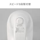 ハンドミキサー (DL2G03 WH) 4枚目画像
