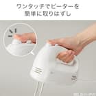 ハンドミキサー (DL2G03 WH) 5枚目画像