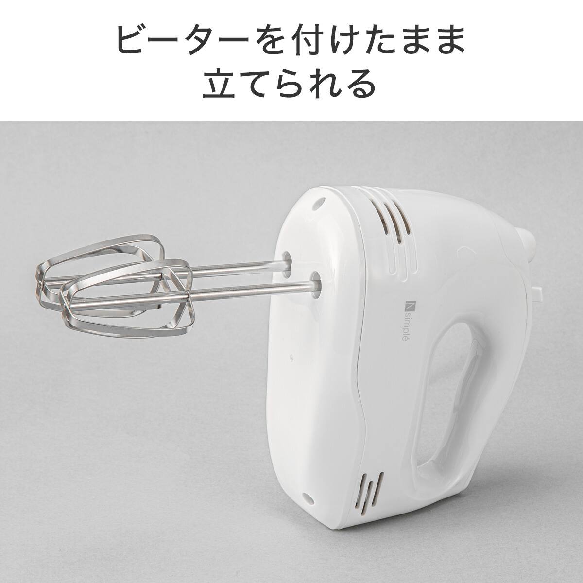 ハンドミキサー (DL2G03 WH) | ニトリネット【公式】 家具・インテリア通販